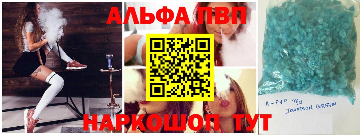 Alfa_PVP Соль Краснодар