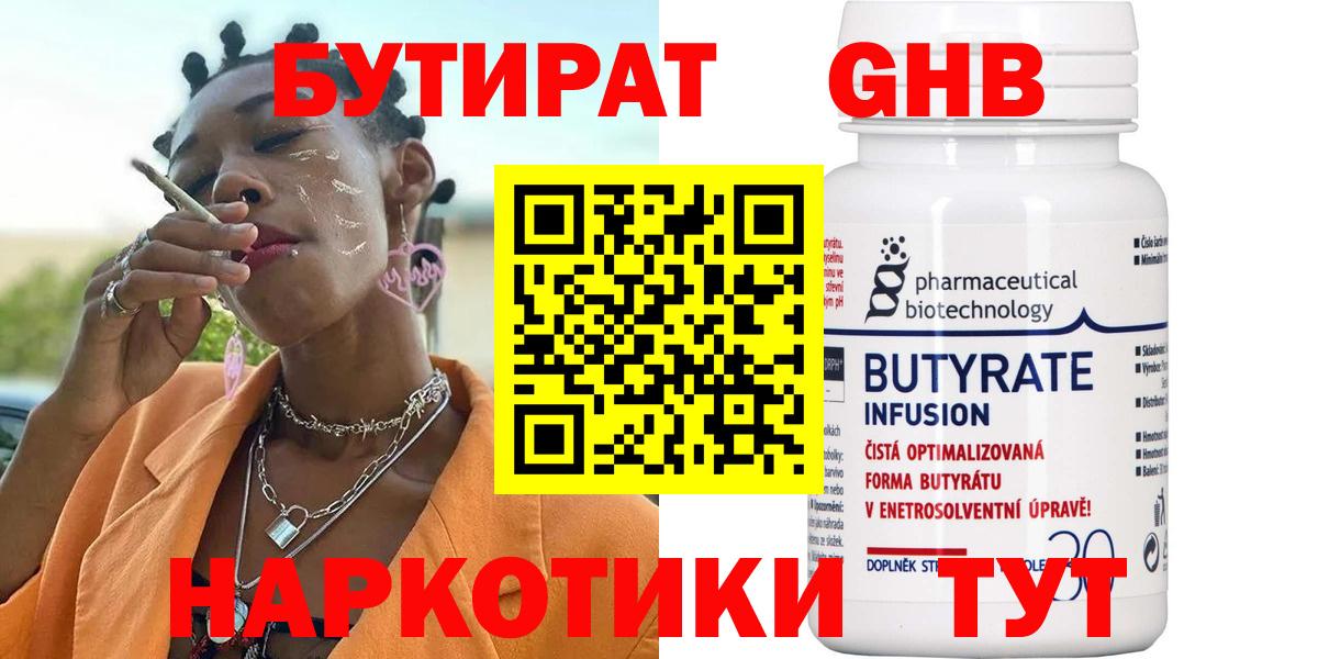 Бутират 1.4BDO Краснодар