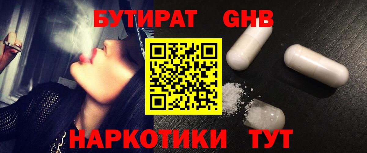 БУТИРАТ BDO  Вход с VPN  Бутират  Краснодар 