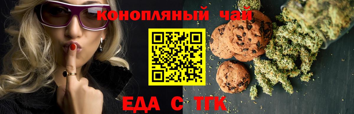 Печенье с ТГК марихуана  Вход с VPN  Краснодар 