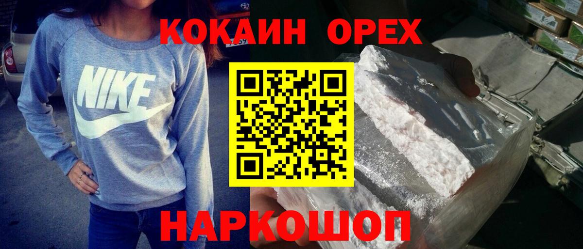 Кокаин 97% Краснодар