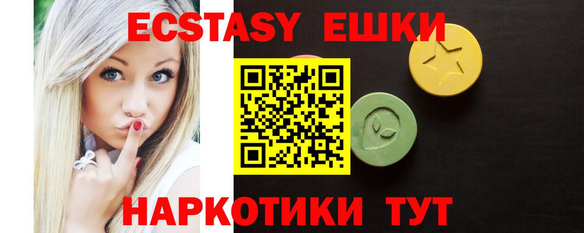 Ecstasy ешки Краснодар