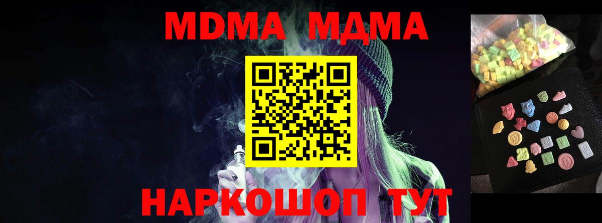 MDMA  Вход с VPN  Краснодар  MDMA молли 