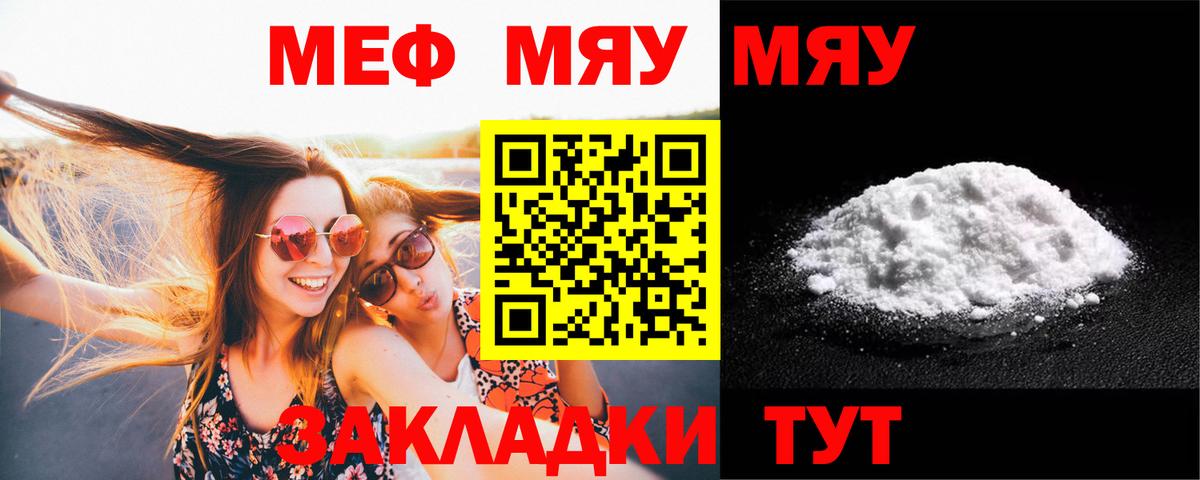 МЕФ VHQ  Вход с VPN  Краснодар  Меф  МЯУ-МЯУ мука 