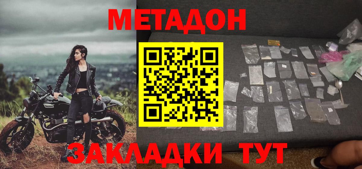 МЕТАДОН VHQ Краснодар